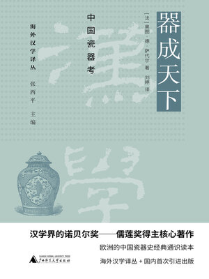 cover image of 器成天下